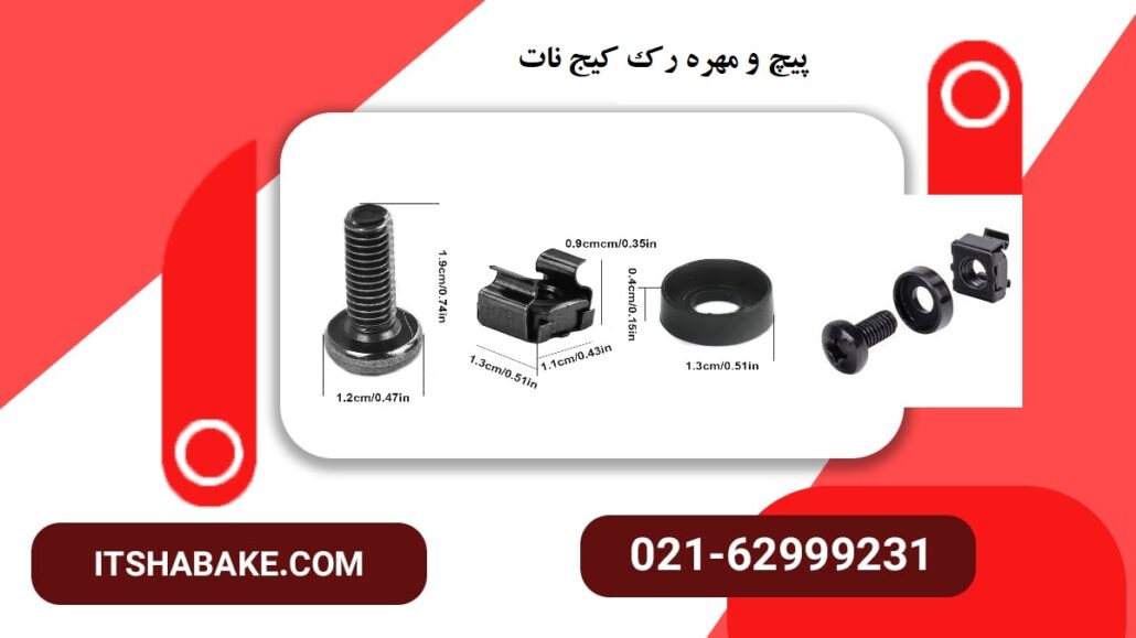 پیچ و مهره رک کیج نات (گژنات)