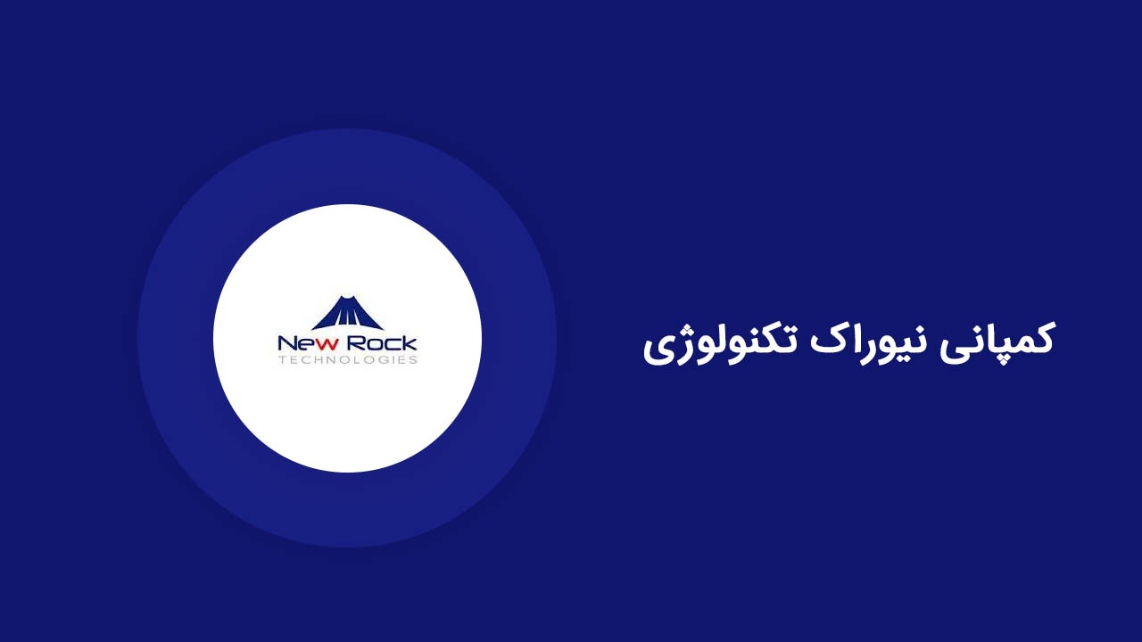 نیوراک