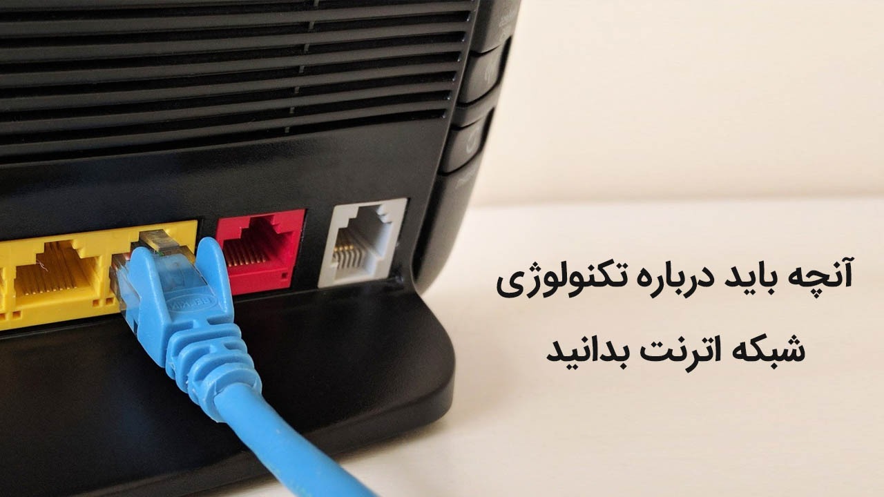 اترنت چیست (کابل اترنت)