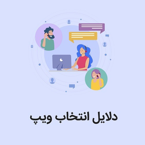 انتخاب ویپ