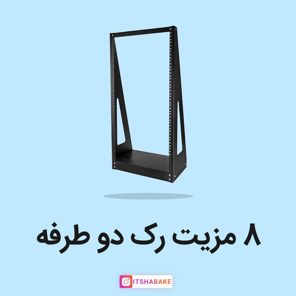 رک دو طرفه