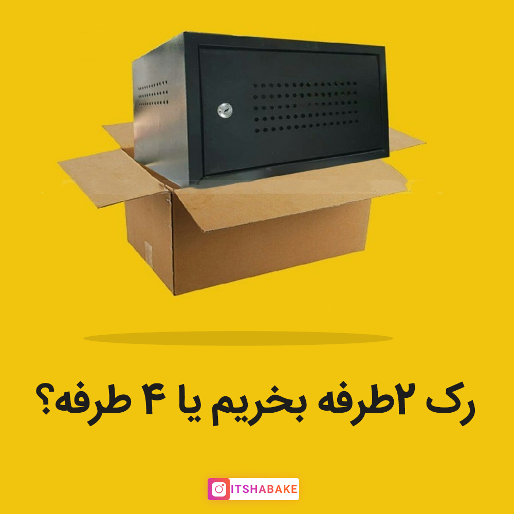 راهنمای خریدن رک شبکه