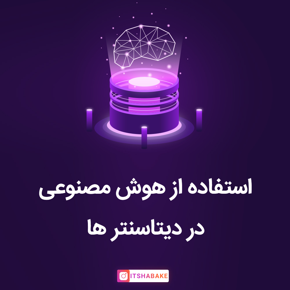 هوش مصنوعی