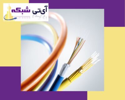 خرید - کابل - فیبر - نوری - ای تی - شبکه