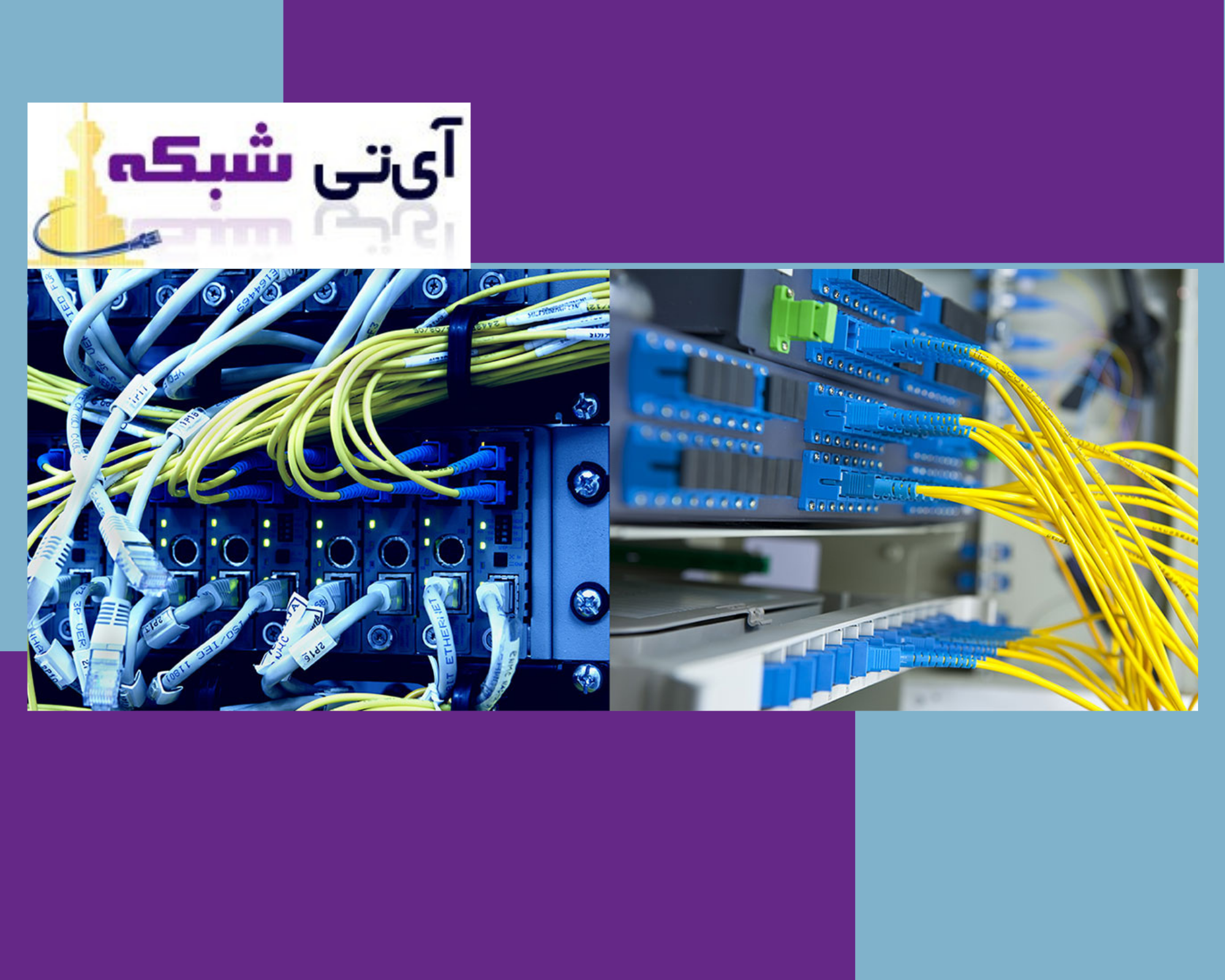 کابل - کشی - ای - تی - شبکه