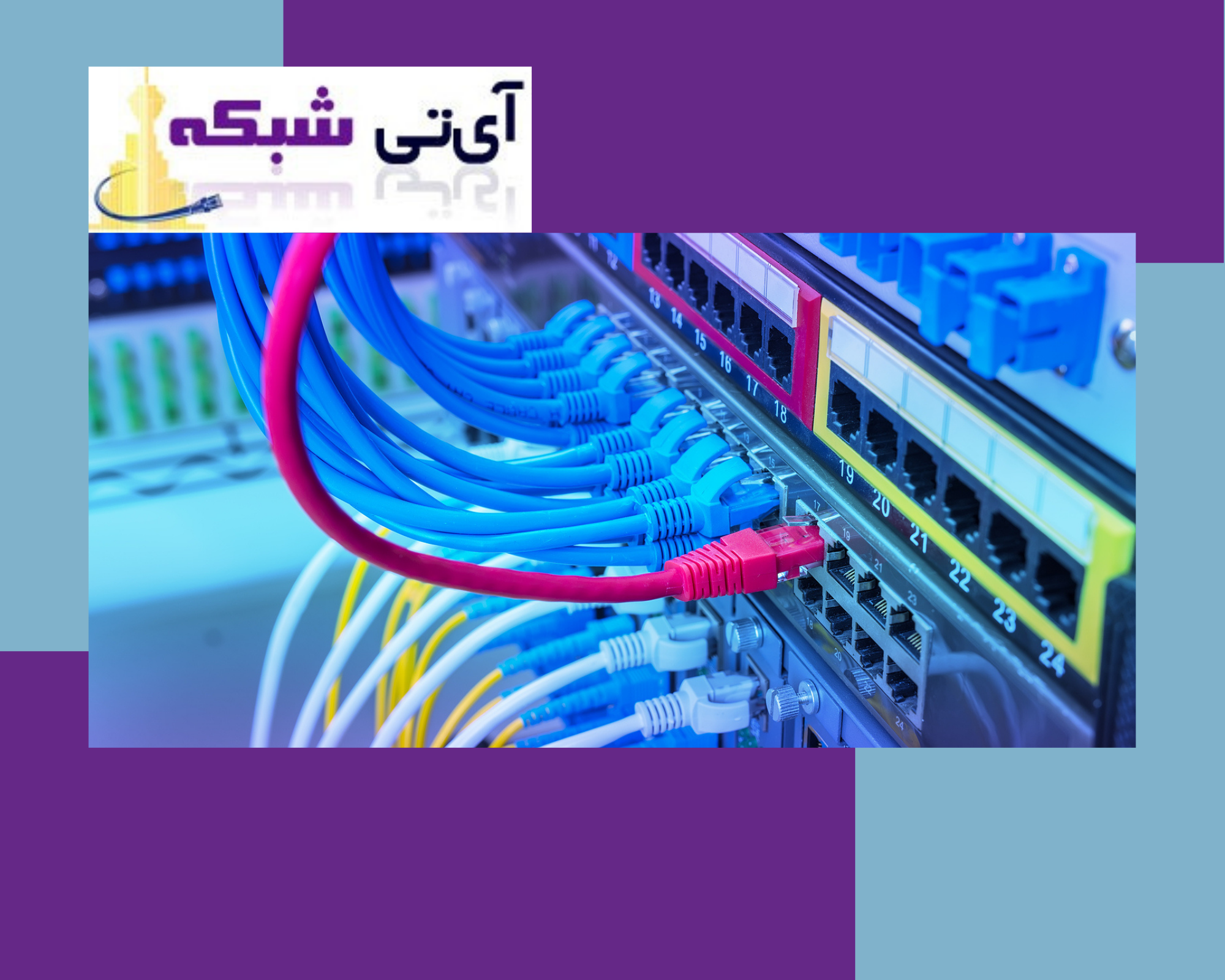 کابل - شبکه - ای - تی - شبکه
