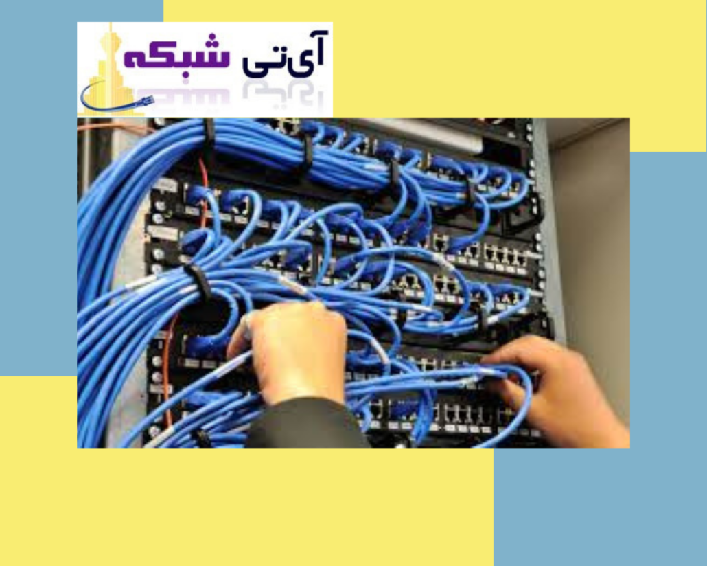 اجرای - پسیو - شبکه - ای - تی - شبکه