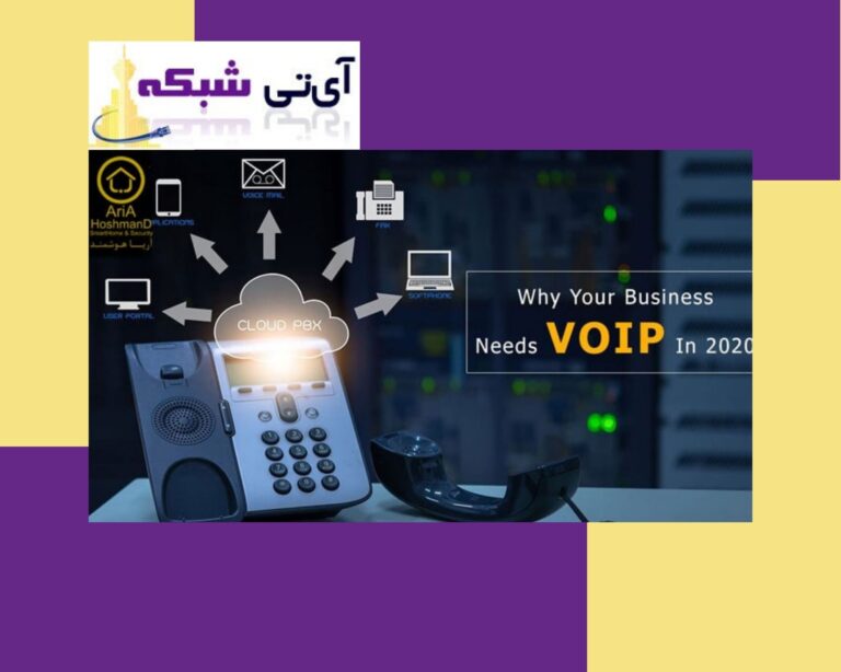 سیستم- تلفنی- voip-ای-تی- شبکه