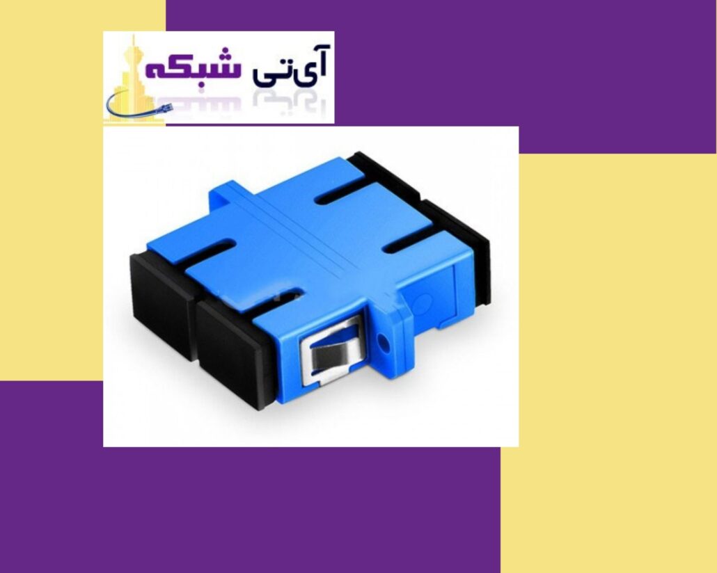 آداپتور- فیبر- نوری-ای - تی - شبکه
