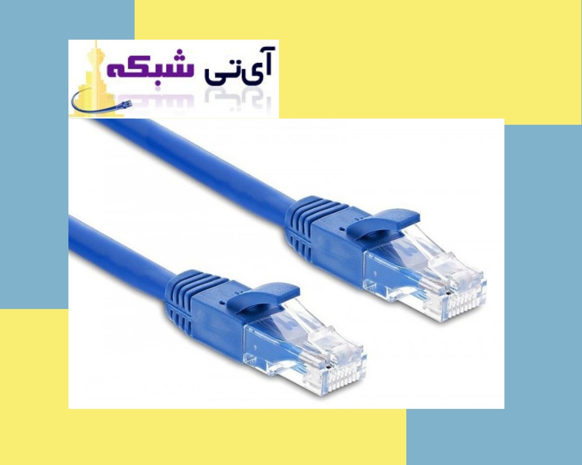قیمت کابل شبکه - آی تی شبکه