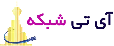 آی تی شبکه