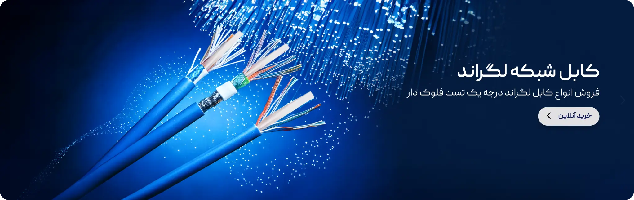 قیمت کابل شبکه لگراند