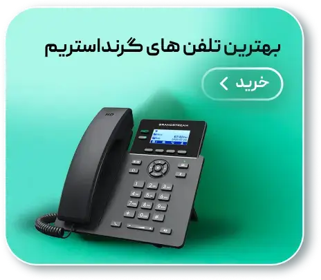 بهترین تلفن گرند استریم