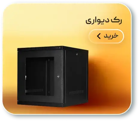 خرید رک دیواری