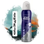 اسپری بدن ضد تعریق ۲۴ ساعته مردانه فارماسی رایحه آکوا Farmasi AQUA STAY FRESH حجم 150 میلی لیتر - Image 2