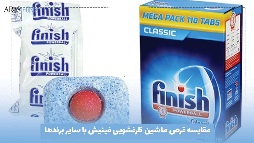 مقایسه قرص ماشین ظرفشویی فینیش با سایر برندها