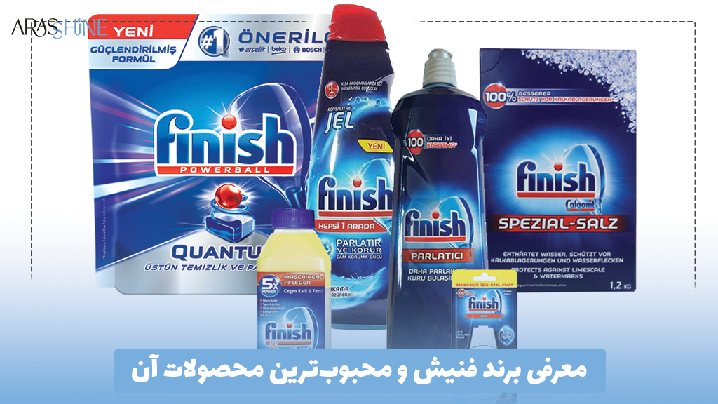 معرفی برند فنیش و محبوب‌ترین محصولات آن
