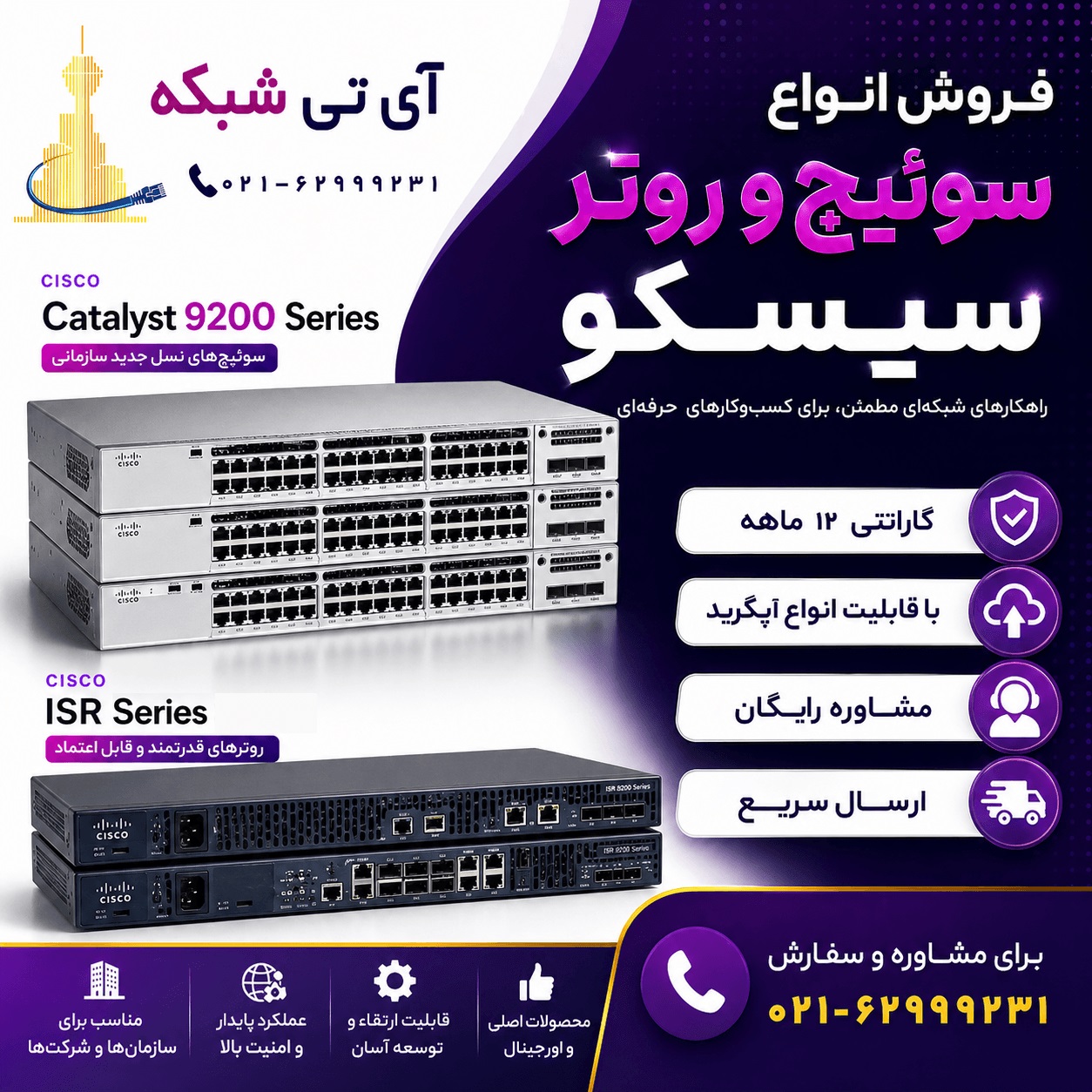 خرید و قیمت سوئیچ سیسکو