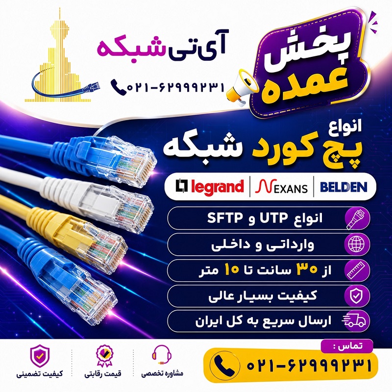 قیمت پچ کورد