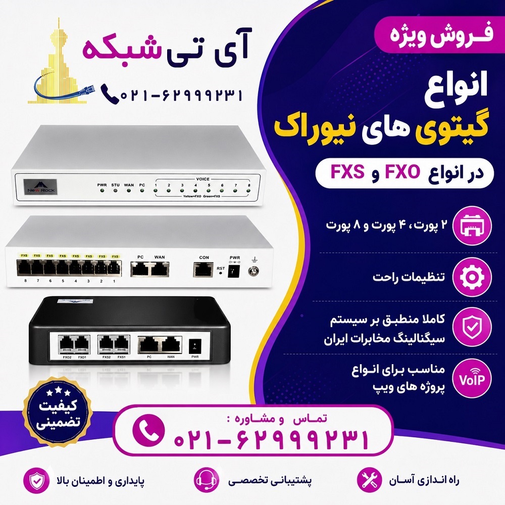 خرید و قیمت گیتوی نیوراک