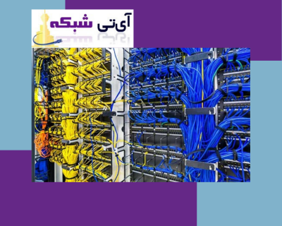 قیمت خدمات راه اندازی شبکه